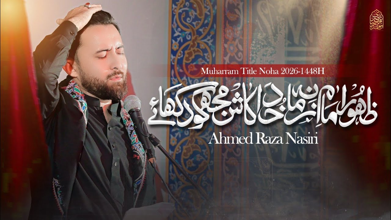 Nohay 2026 | Zahoor e Imam e Zamana | Ahmed Raza Nasiri | Muharram 2026/1448