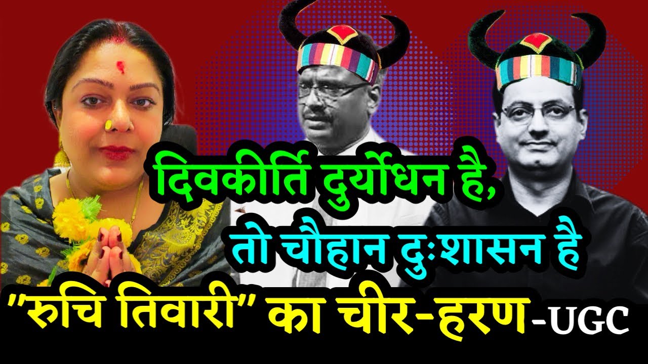 UGC protests :  Brahmins Vs Dalit के जिम्मेदार VIJENDER SINGH CHAUHAN और Vikas Divyakirti भी है !