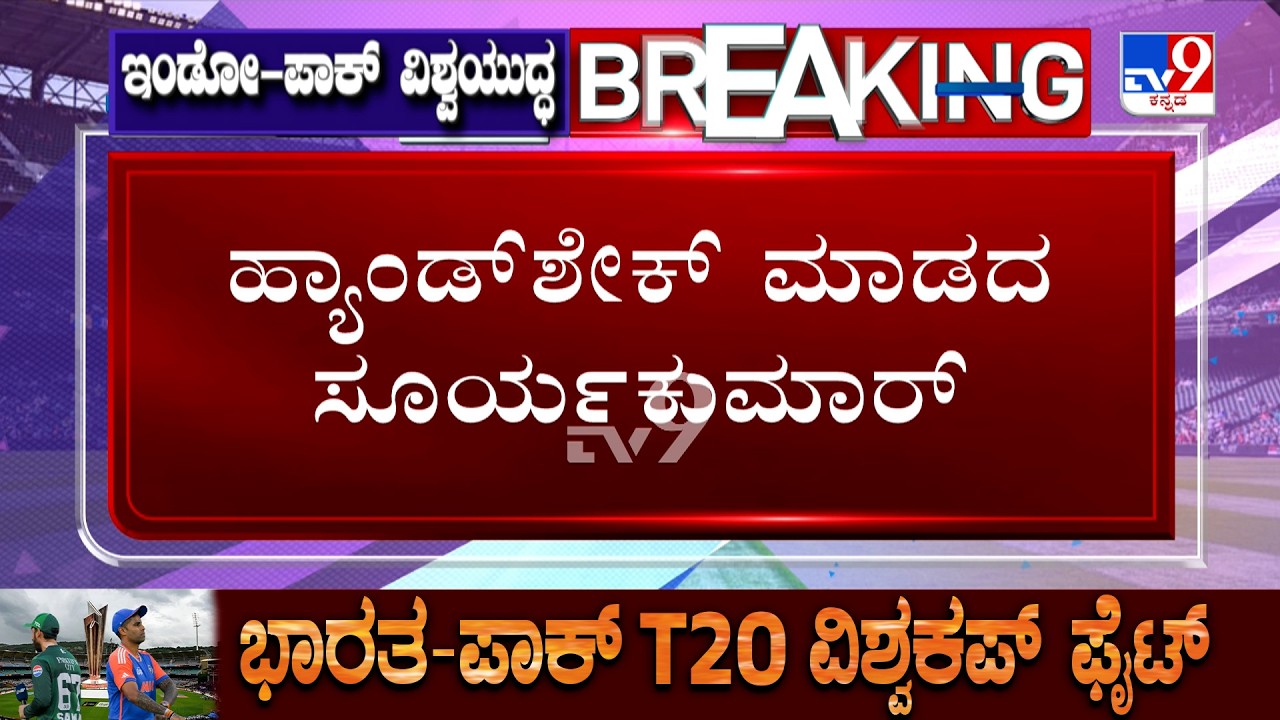 No Handshake At Toss: India's Stance Against Pakistan Continues In T20 World Cup 2026