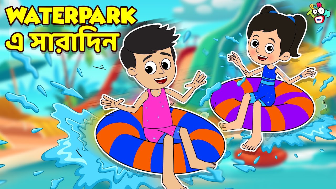 Water park এ সারাদিন | Extreme WATERPARK 24 HOUR CHALLENGE | বাংলা গল্প | নৈতিক গল্প | PunToon Kids