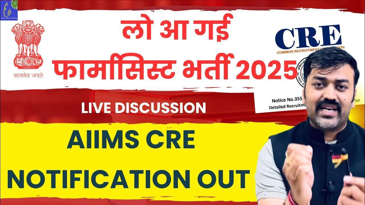 AIIMS CRE Pharmacist Vacancy 2025 Out 🔥 | Notification, Eligibility & How to Apply