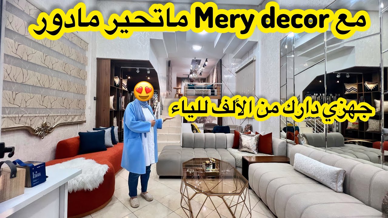 جديد Méry décor 🚨صالونات وغرف نوم راقيةhabillage mural /les posters 💥درنا ليكم جولة في شقق مفروشة