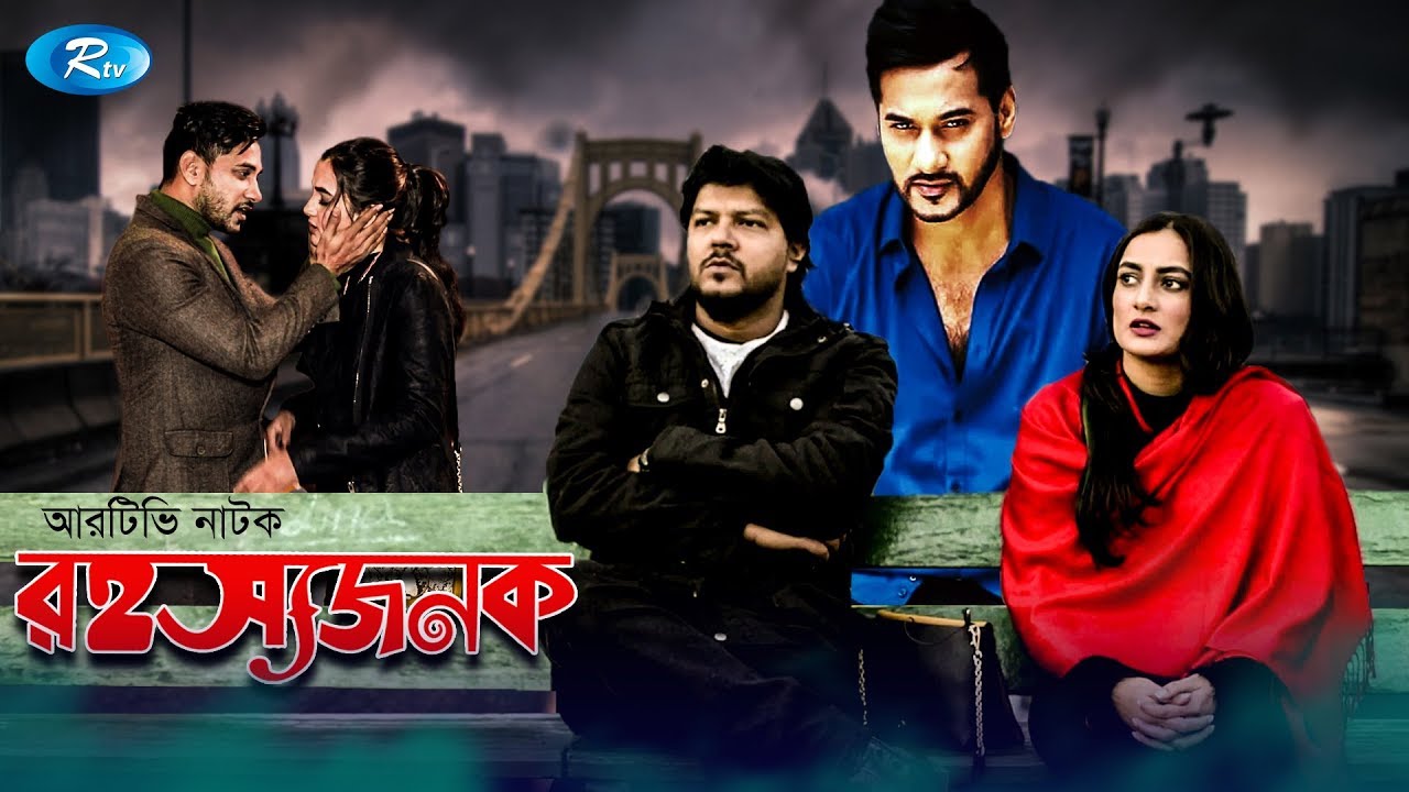 Rohoshojonok | রহস্যজনক | Sajal | Aparna Gosh | Kolal | Kalyan | Rtv Drama Special