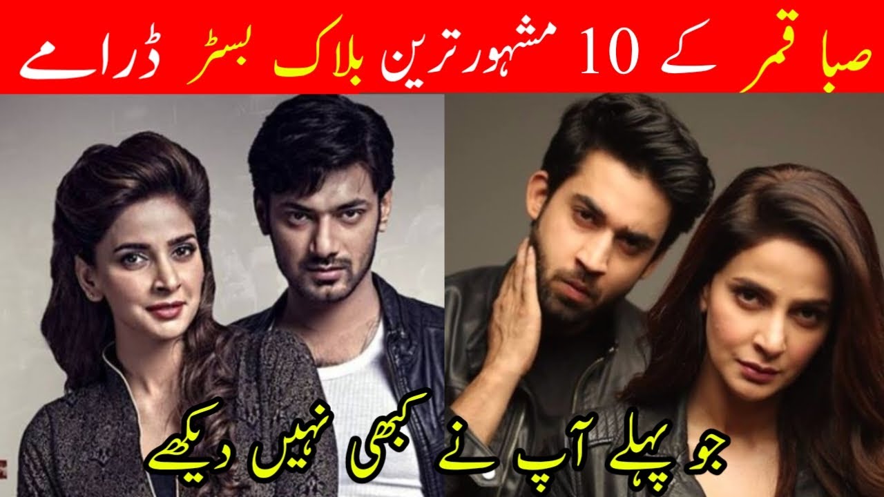 Saba Qamar Top 10 Dramas | Saba Qamar Dramas list | Saba Qamar Dramas | Pagal khana