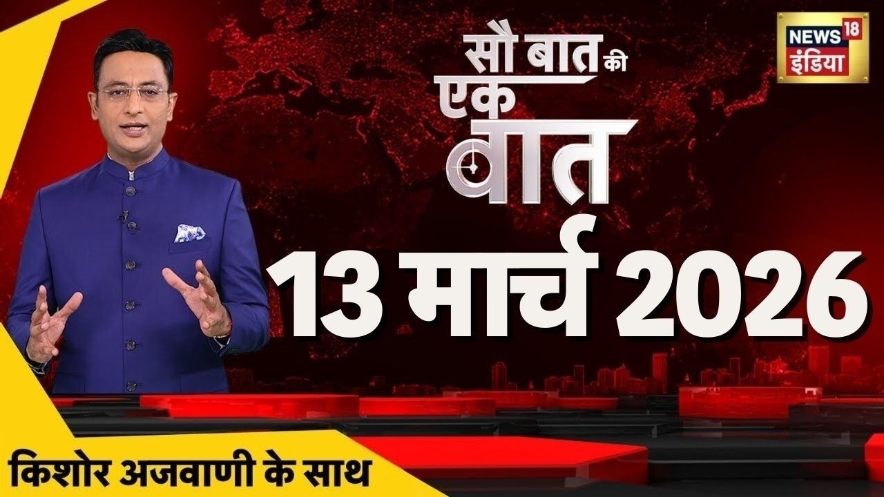 Sau Baat Ki Ek Baat with Kishore Ajwani: Iran Israel War Update | LPG Gas Cylinder Black Marketing