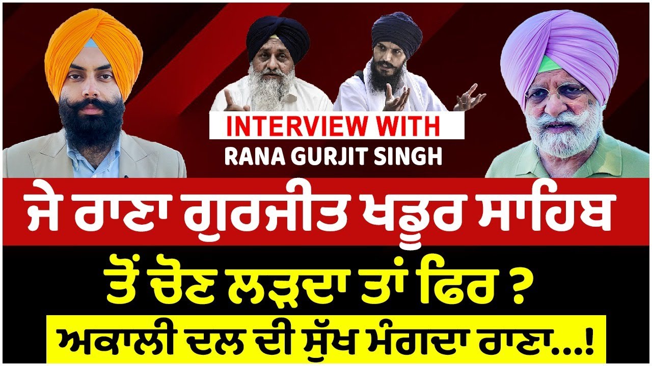 Prime Special (460) || if Rana Gurjit Contested elections from Khadur Sahib then ?