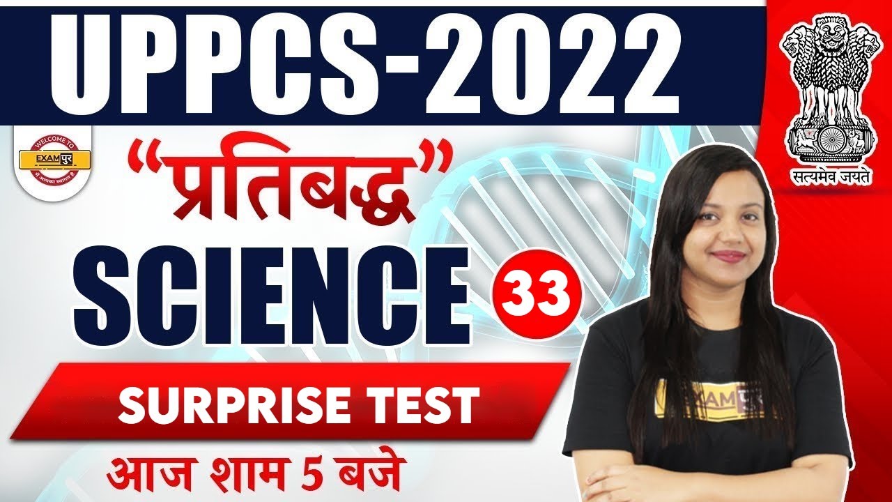 Uppsc Science Question | Uppsc Science Questions &Mcqs | Up pcs Science Surprise Test |By Amrita Mam