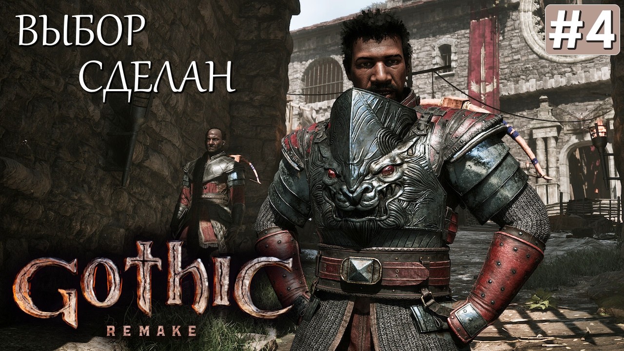 GOTHIC REMAKE ПРОХОЖДЕНИЕ #4 Становление призраком