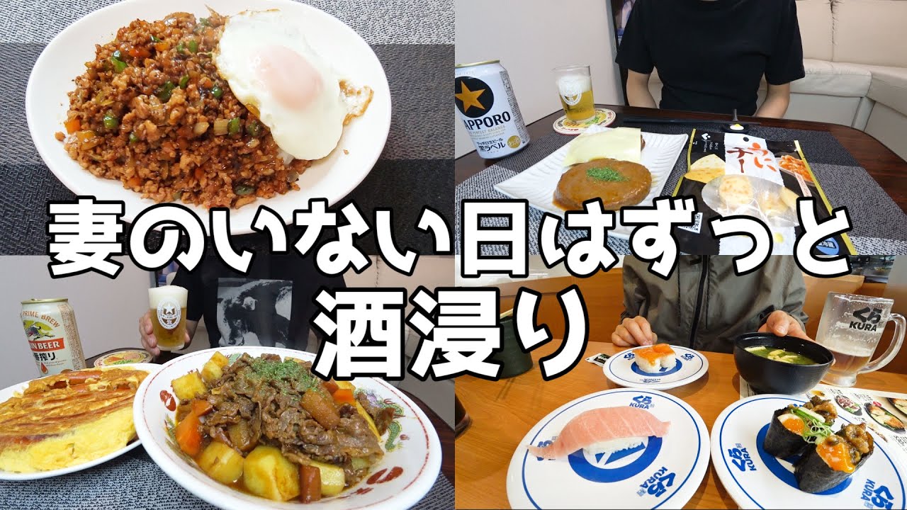 【休日飲み】目覚めてからずっと一人で酒を堪能する酒好き男の一日！