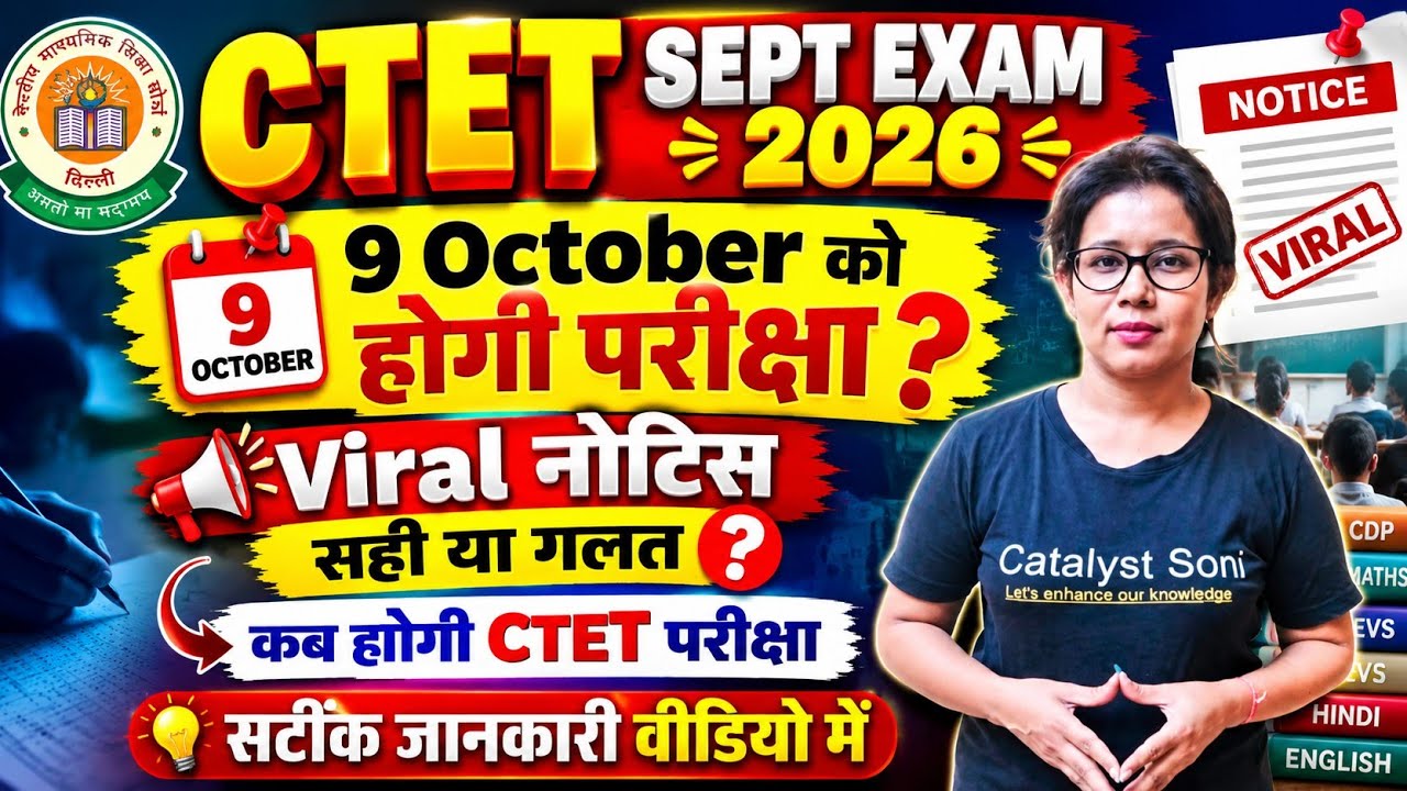 🔥CTET EXAM 2026 Date | Ctet 2026 Latest Update | Ctet Latest News Today | Catalyst soni 