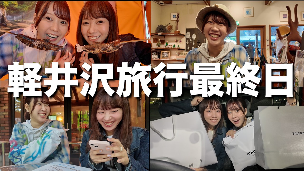 幼馴染との軽井沢旅行が充実しすぎてて最高だったから見て
