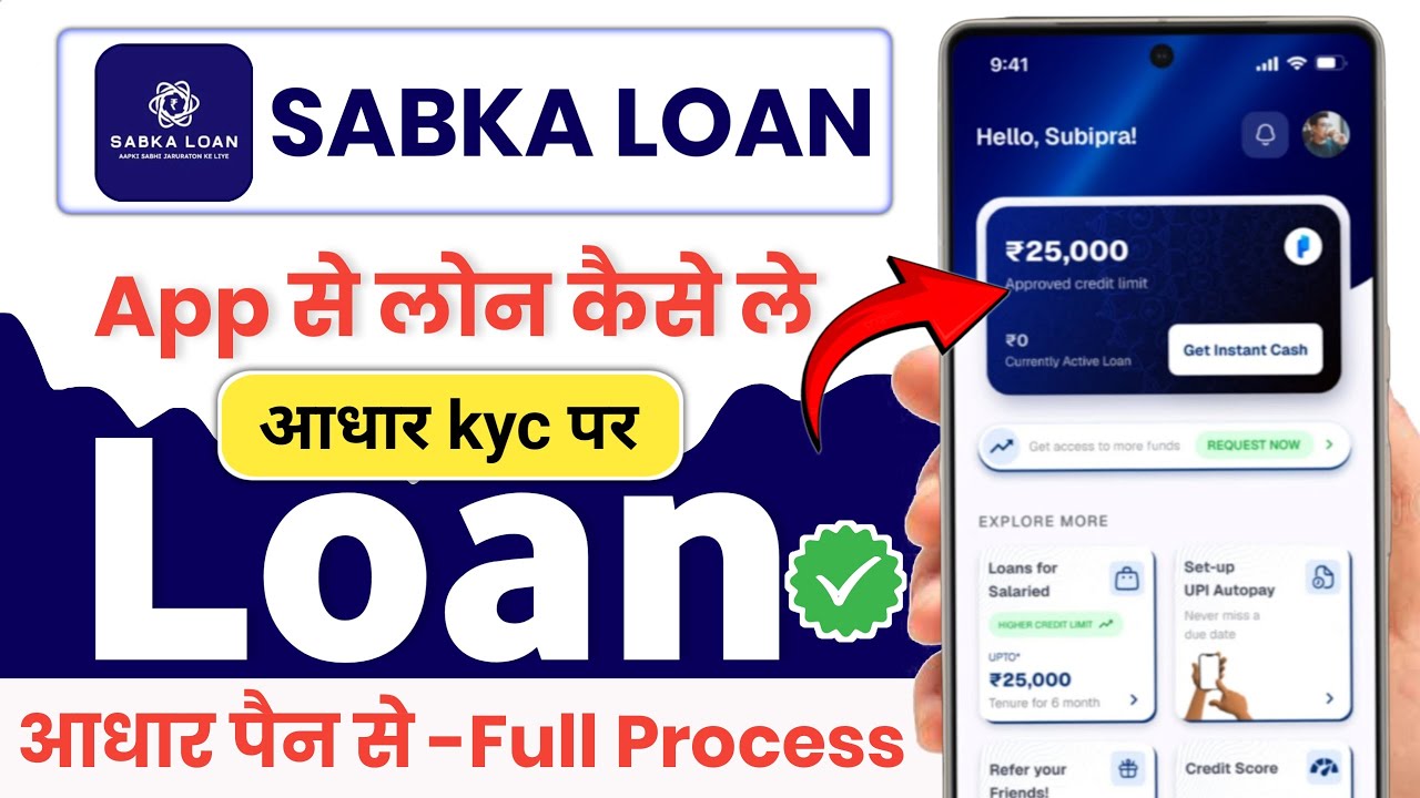 Sabka Loan App | How to take loan from Sabka Loan App | Sabka Loan App Review | New Loan App 2026...