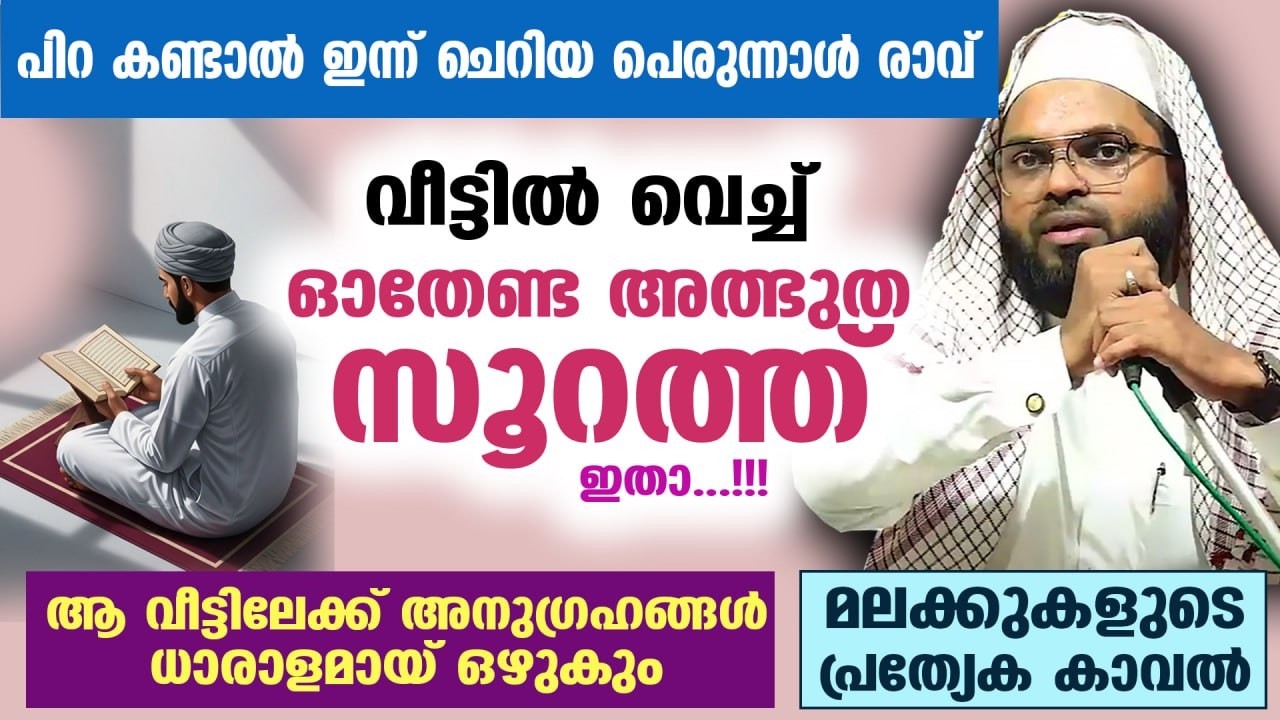 നാളെ പുണ്യ ബദർ ദിന രാവ്‌.. ഇന്ന് മുതൽ ഈ അത്ഭുത സൂറത്ത് ഓതിക്കോ..വീട്ടിൽ അനുഗ്രഹങ്ങൾ വരും Badar Dinam