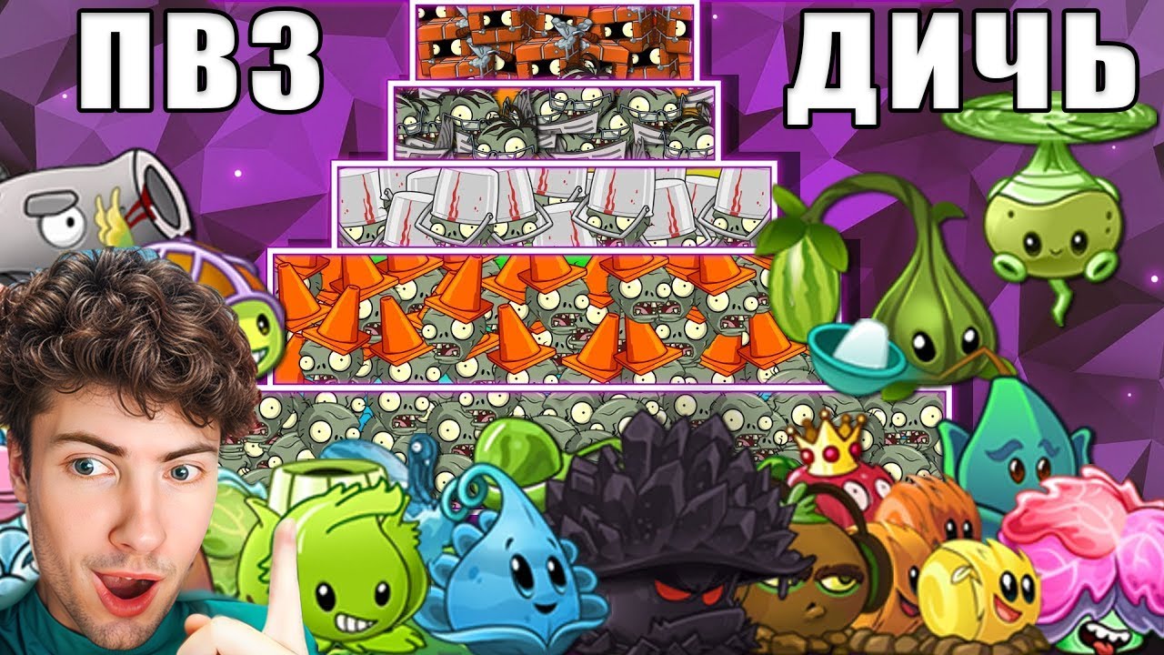РЕАКЦИЯ на Гибриды против пирамиды спама. PvZ Дичь гибриднулся в край!