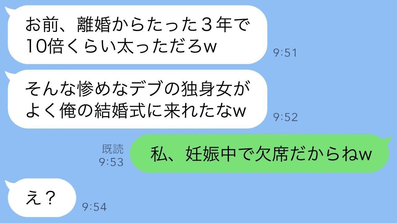 3年前、不妊を理由に私を捨てた元夫が女子大生との結婚式に招待してきた。再会した私を見て「3年で10倍太ったなw」と笑ったが、太った理由を説明したら勘違い男は驚いたwww
