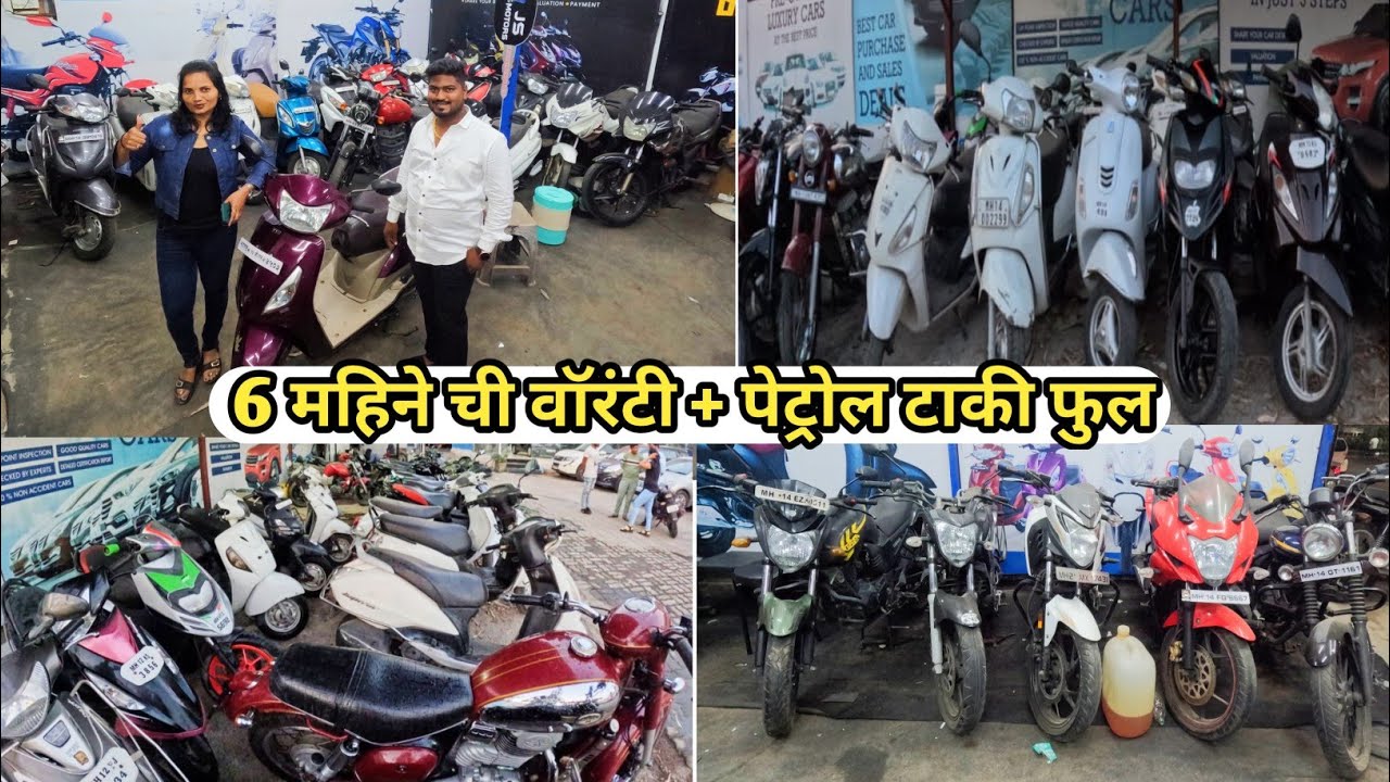 पुणे सेकेंड हैंड बाईक & स्कूटी / pune second hand bikes and scooty | js motors #amarcars
