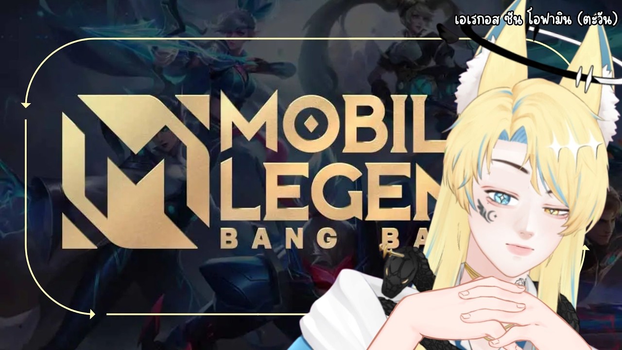 Beeเล่น [ MLBB ]
