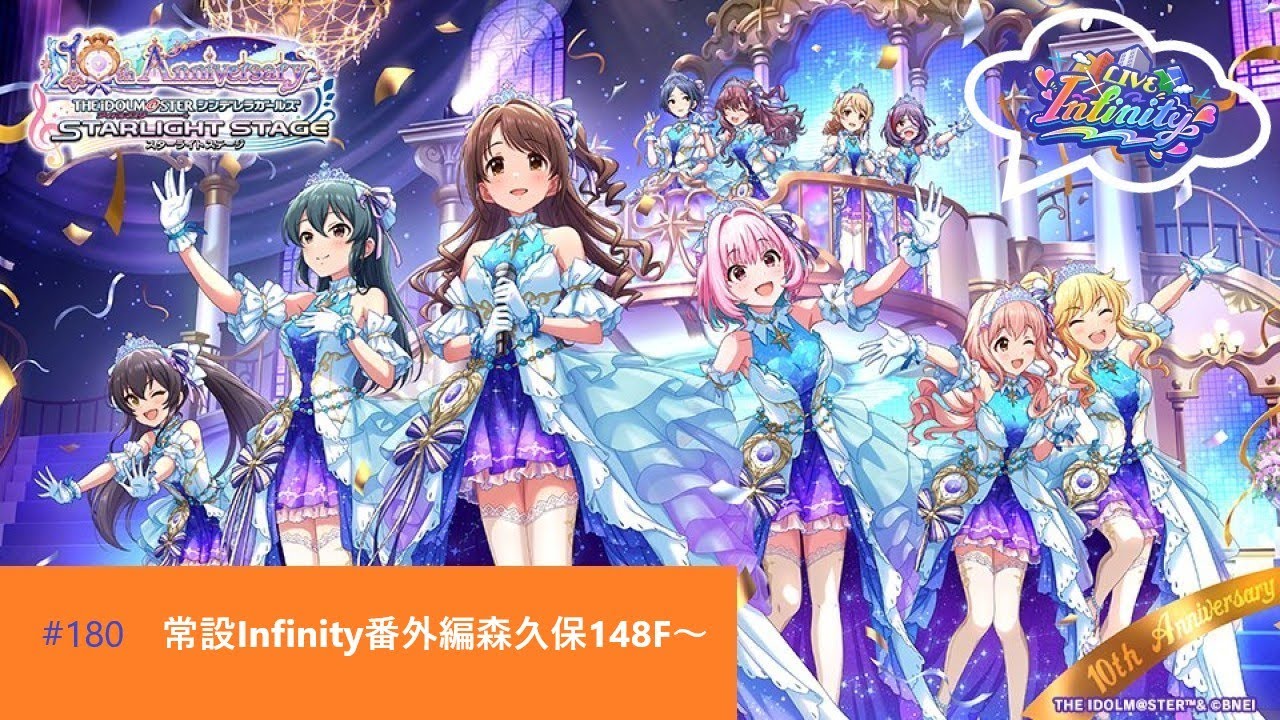 【デレステ】常設Infinity番外編森久保148F～