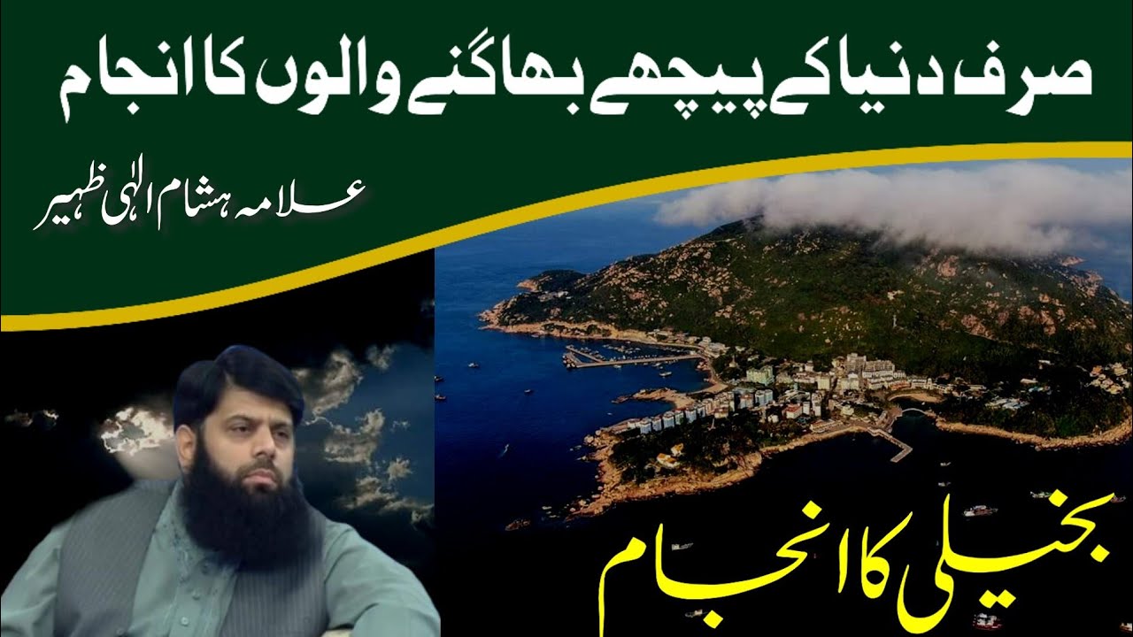 دنیا کے پیچھے بھاگنے والوں کا انجام۔ ۔ ۔بخیلی کا انجام۔ ۔ اور اللہ کے راہ میں خرچ کرنے کی فضیلت