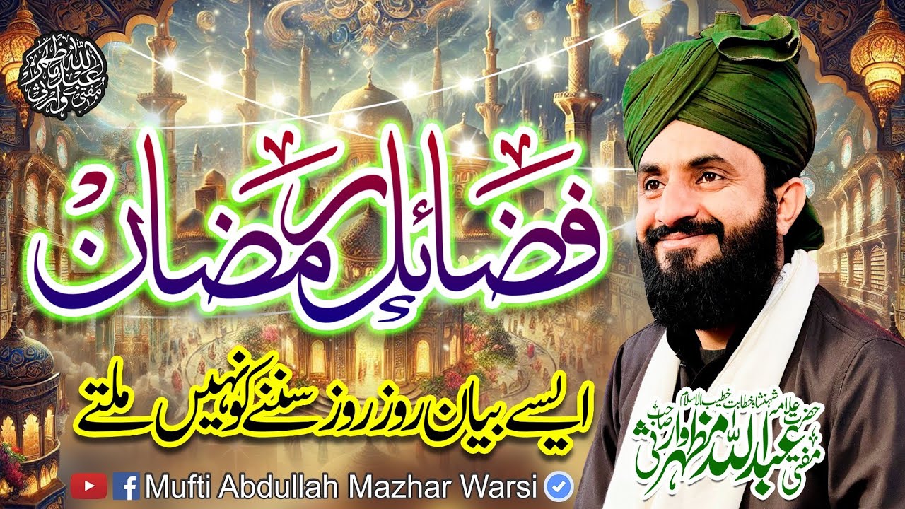 Topic: Fazail e Ramadan - Complete New Islamc Bayan 2025 | Mufti Abdullah Mazhar Warsi