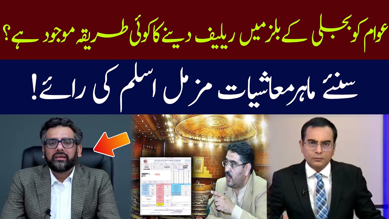 Way of Relief the Public in Electricity Bills? | Muzzammil Aslam Analysis | 92NewsUK