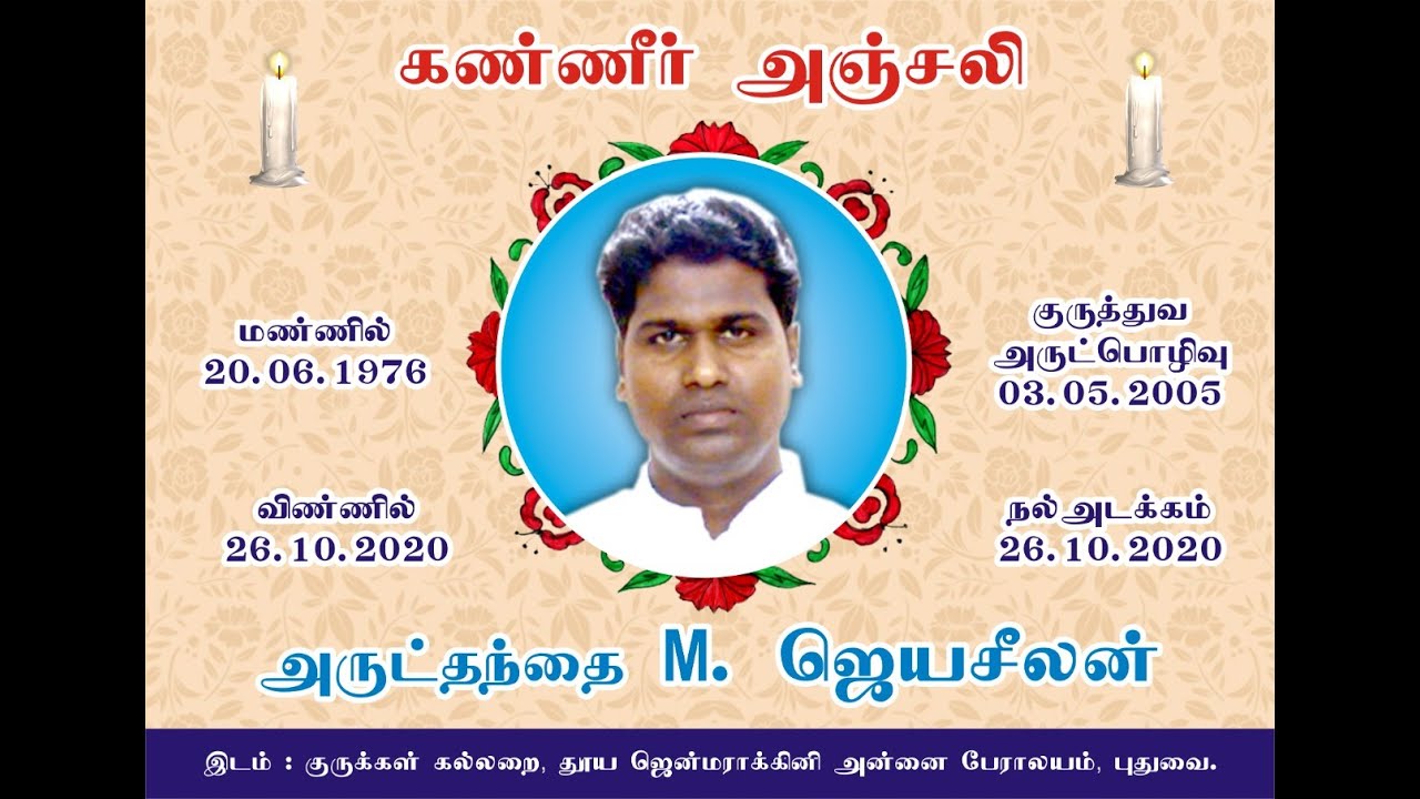 LIVE Funeral | Final Walk |  Rev.Fr.Jayaseelan, Immaculate Conception Cathedral