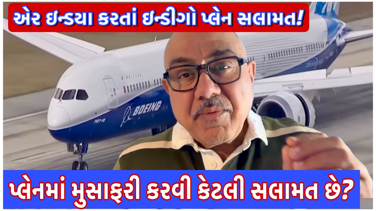 પ્લેનમાં મુસાફરી કરવી કેટલી સલામત?ચોંકાવનારો અહેવાલ! || UK Gujrati family vlog