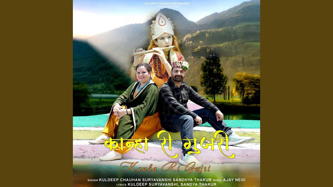 Kanha Ri Gujri
