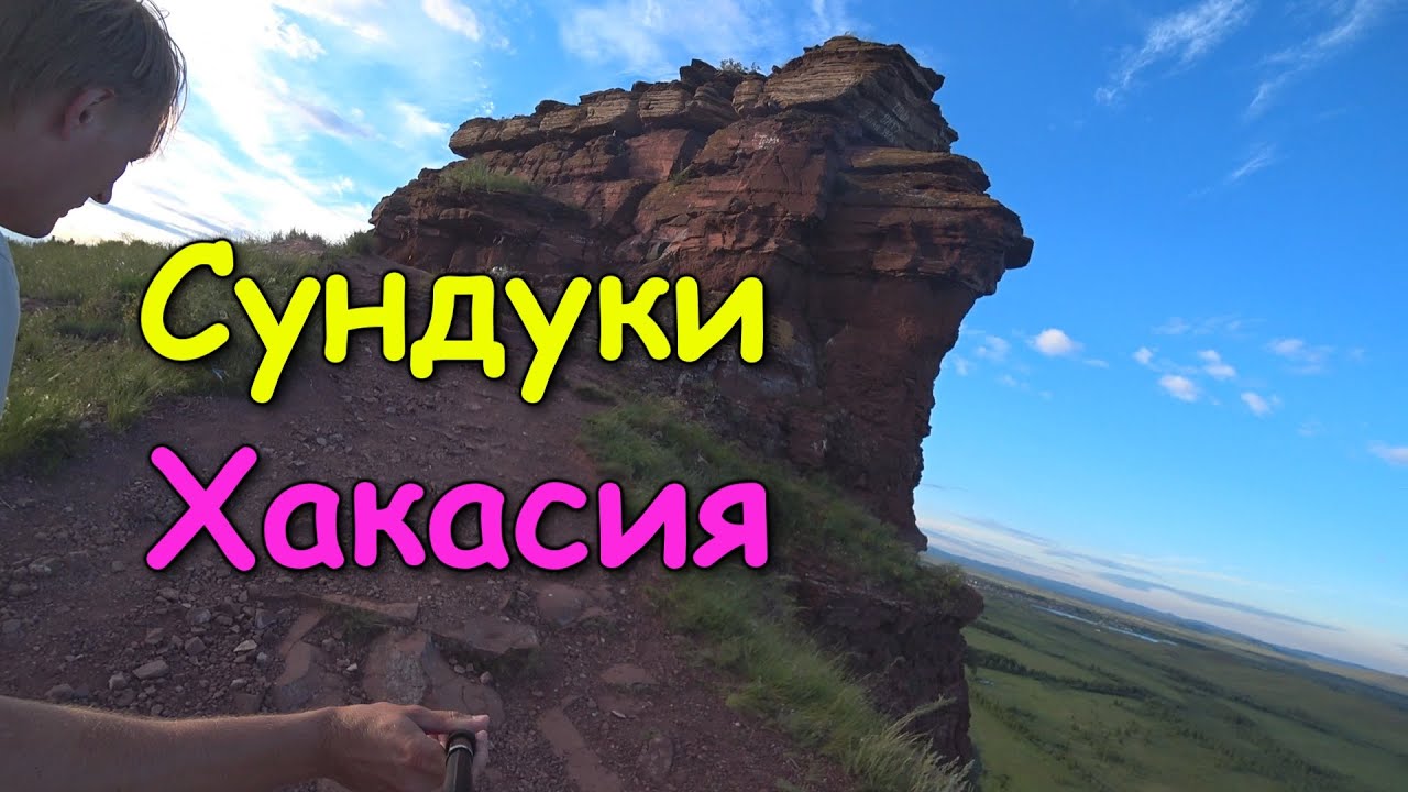 Горная гряда СУНДУКИ. Хакасия. Музей-заповедник. Горы
