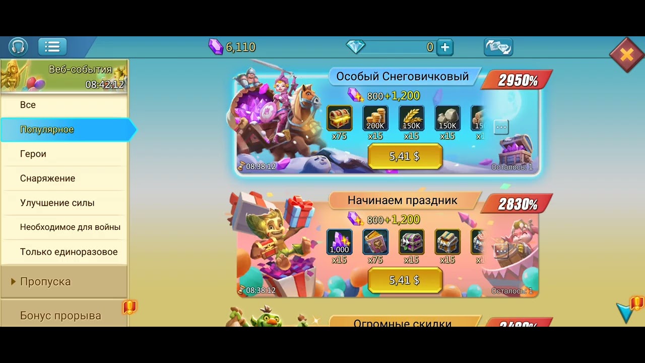 Обзор на мой аккаунт в игре Lords mobile
