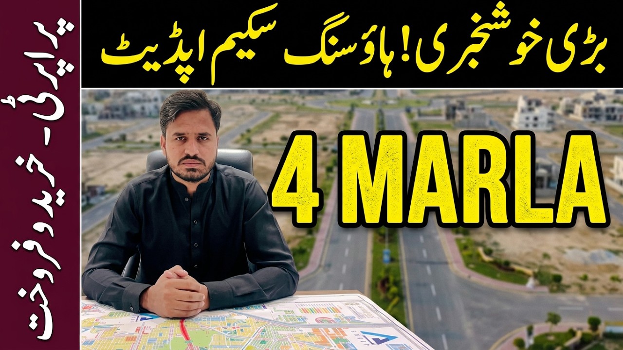 New housing scheme in lahore| Low budget 4 marla plot for sale  al rehmat housing  Lahore 