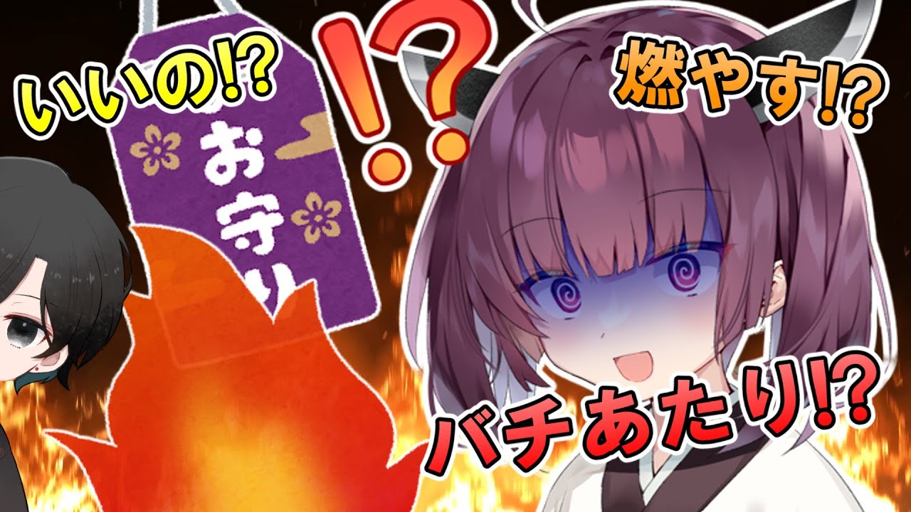 【 民俗学 解説 】お守りや正月飾りを燃やす？ キミはどんど焼きを知っているか！？【 正月 神社 みこ主任 Vtuber】