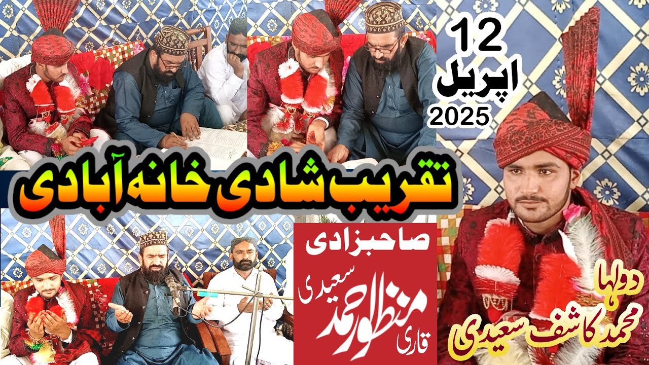 Shadi takreeb Manzora abad Qari manzoor ahmad saeedi sb