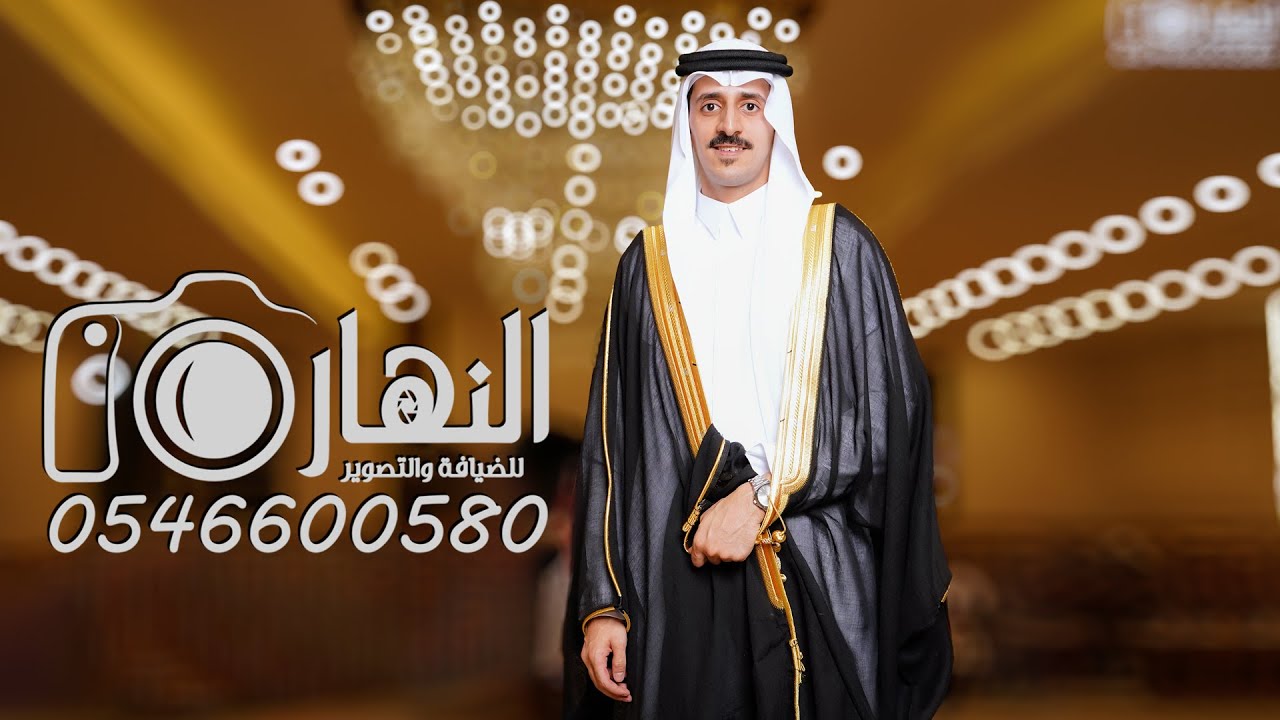 حفل زواج الشاب / خالد عبدالله آل جابر القرني النهار الإعلامية لتغطية الحفلات و المناسبات المهرجانات