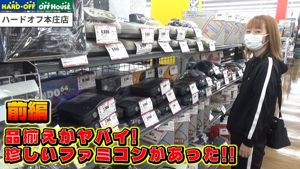 【レトロゲームブラショが楽しすぎて】 前編 品揃えが多いと噂の店舗に行ったらマジでエグかった！！ ハードホビーオフ 本庄店