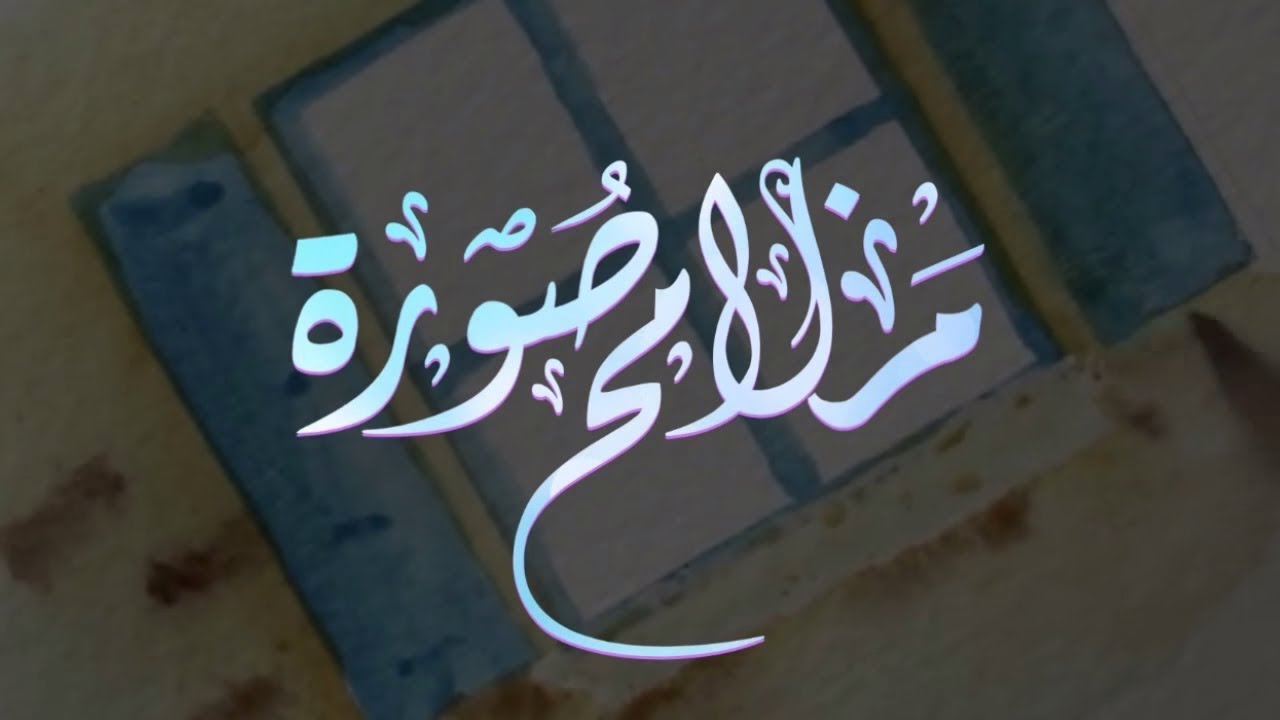 ملامح صوره || معاذ الجماز 2017 || النسخة الاصلية
