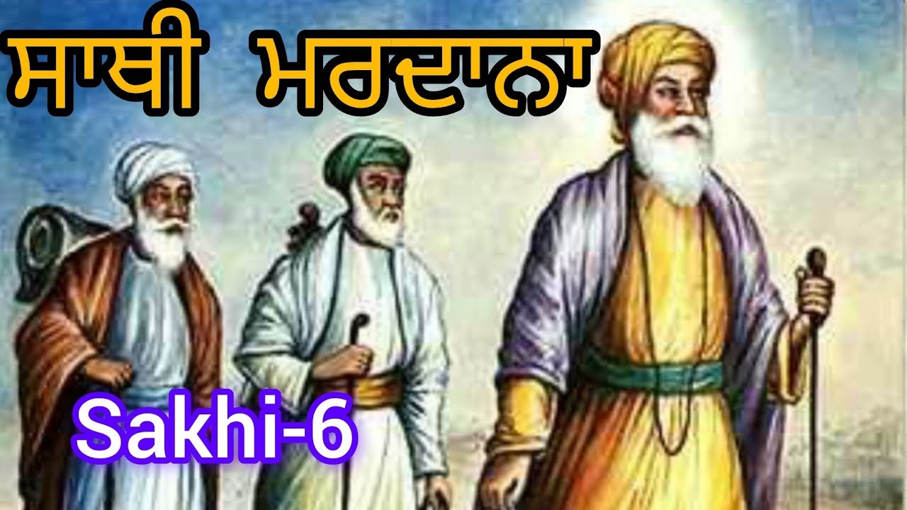 ਸਾਥੀ ਮਰਦਾਨਾ ||sakhi guru nanak dev ji and bhai mardana