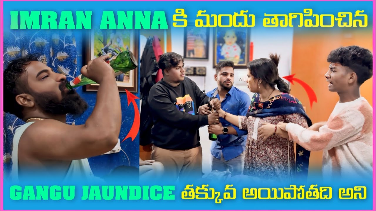 imran Anna కి మందు తాగిపించిన Gangu Jaundice తక్కువ అయిపోతది అని | Pareshan Family