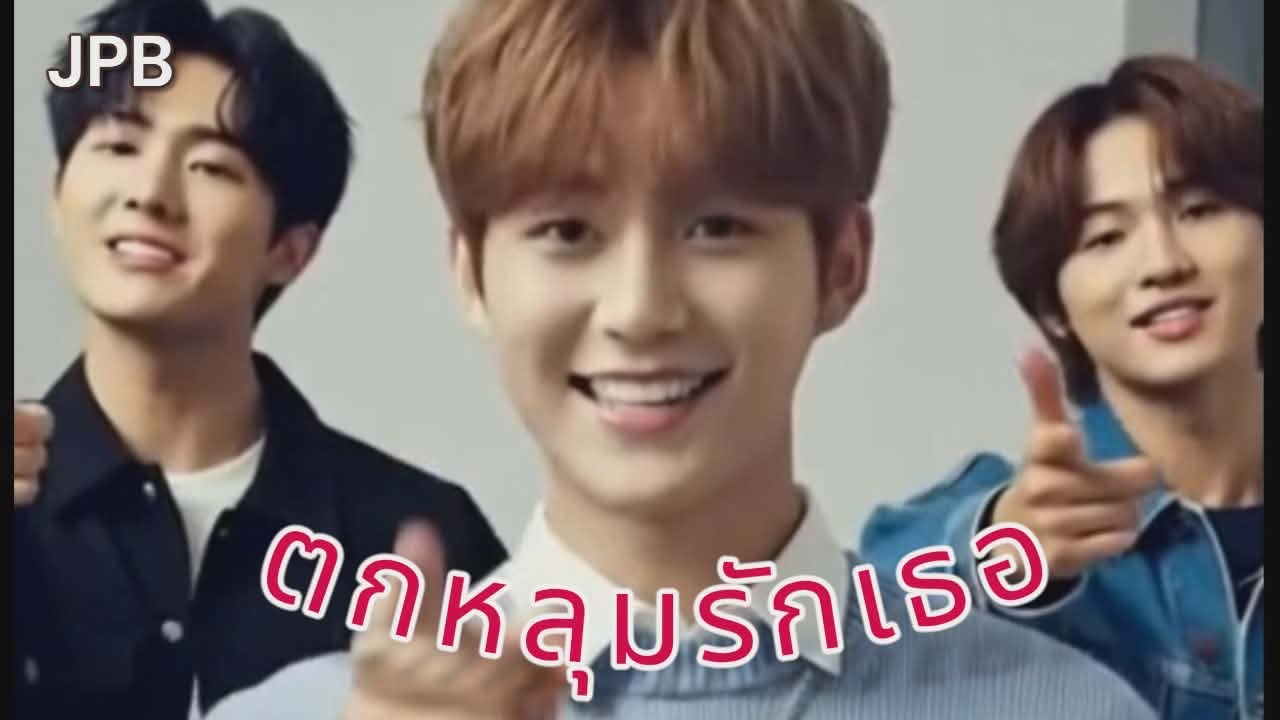 ตกหลุมรักเธอ  JPB [official MV ]