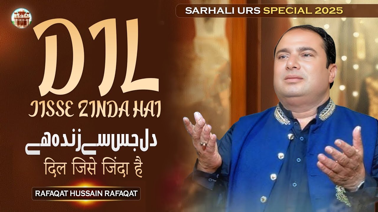 Dil Jis Sy Zinda Hai New Qawwali 2025 Rafaqat Hussain Rafaqat Qawwal 
