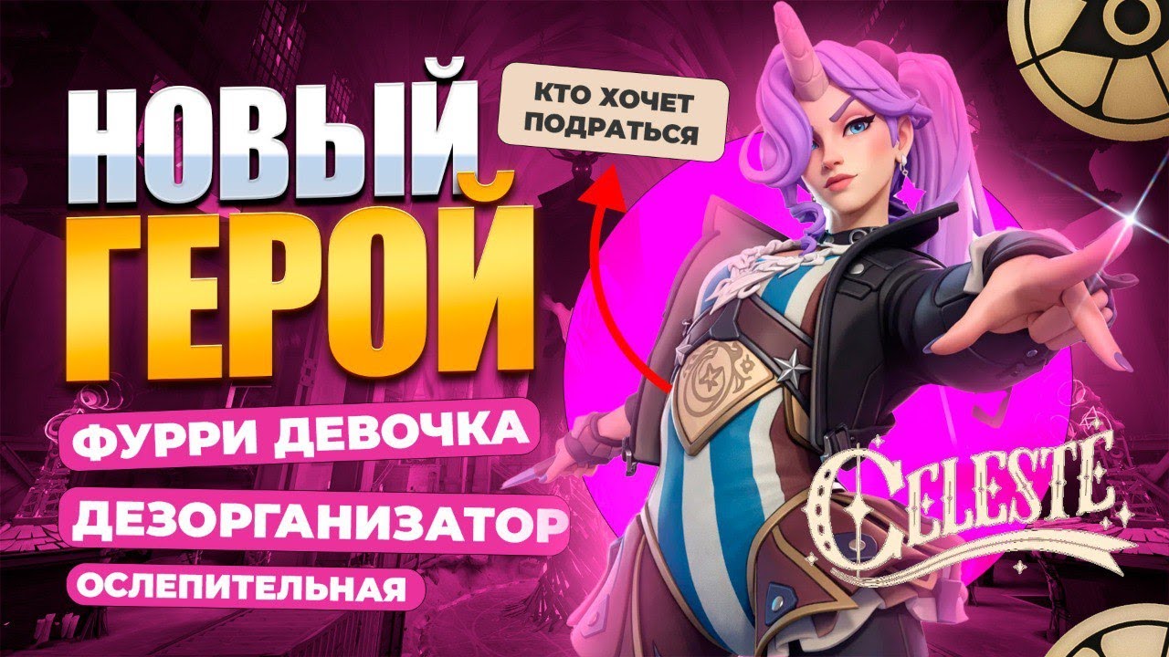 ОНА ЛЕТАЕТ 🔥 СЕЛЕСТА СЛОМАНА | Deadlock