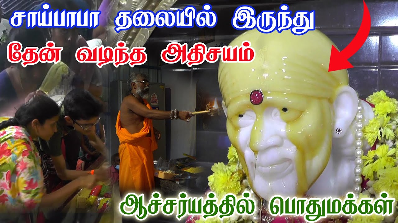 சாய்பாபா-வின் தலையில் இருந்து தேன் தானாக வடிந்த அதிசயம் | Real Life Saibaba Miracles Tamil | SAI9 TV