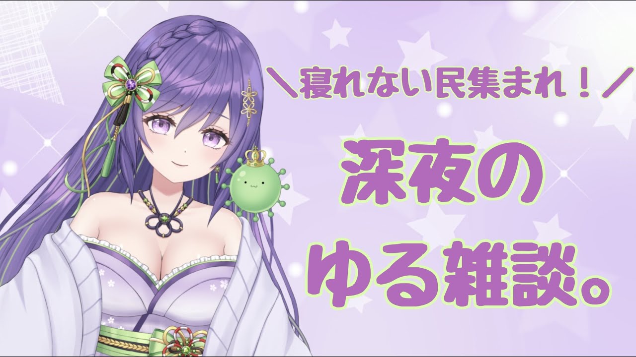 【初見さん大歓迎♪】深夜のまったり雑談枠【あーたま】