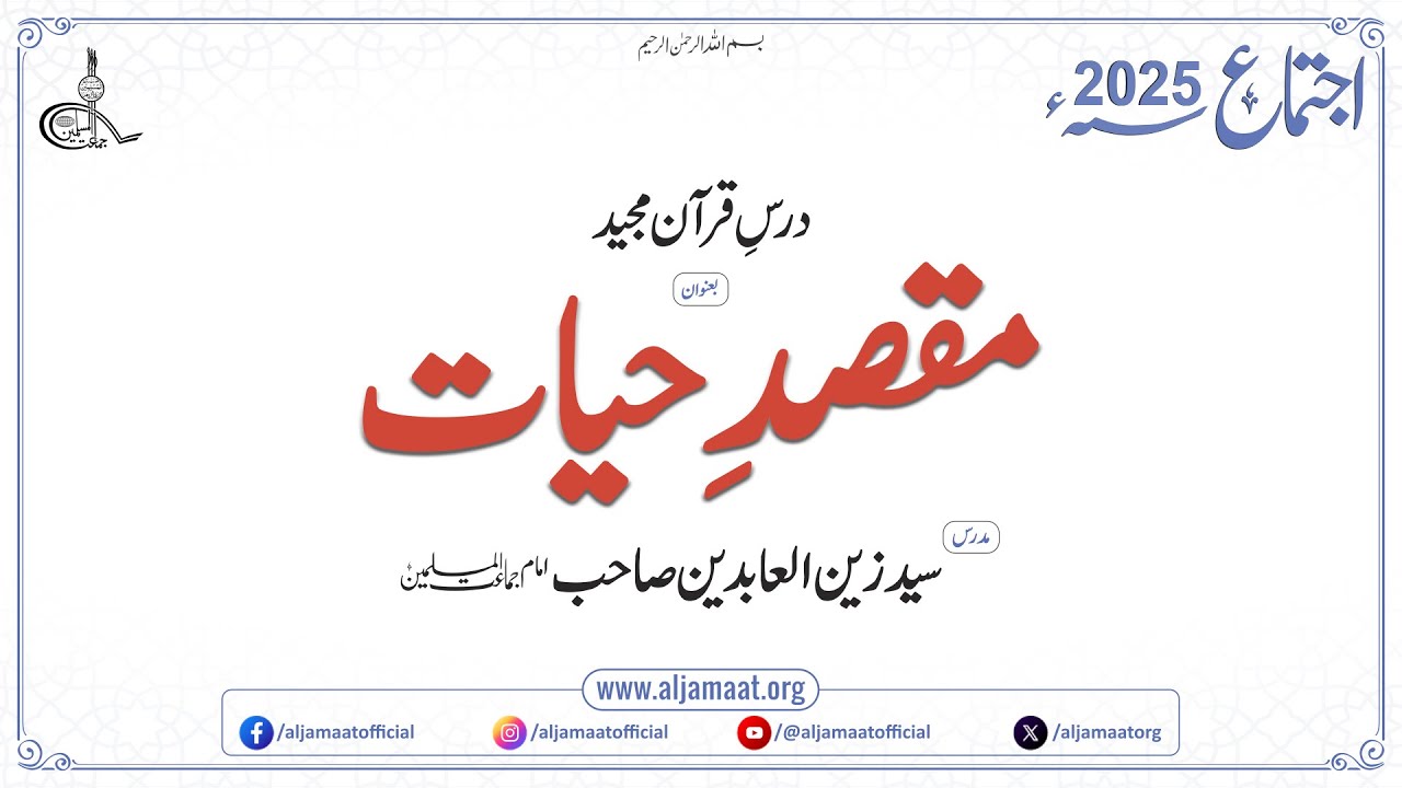 Purpose of Life | Syed Zain ul Abideen (Imam Jamaat-ul-Muslimeen) | Ijtema 2025