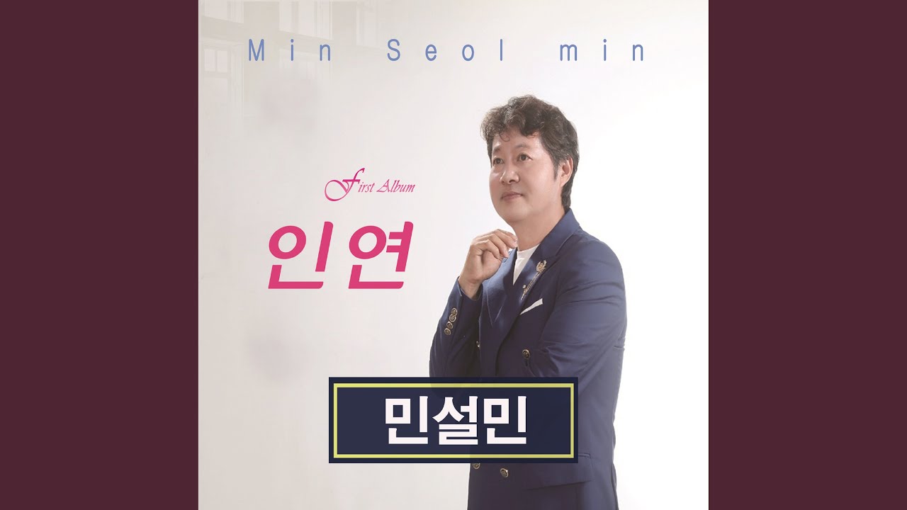 인연