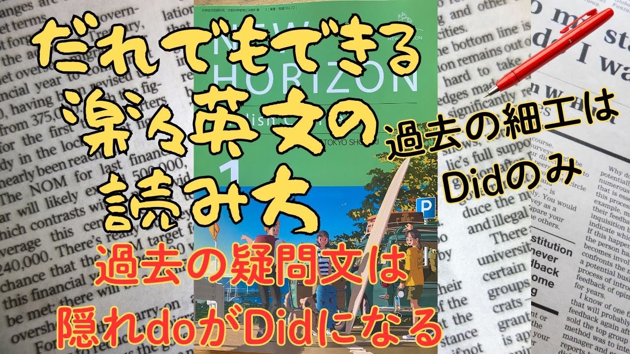 楽々英文の読み方 New Horizon 中1 Unit9 Part2