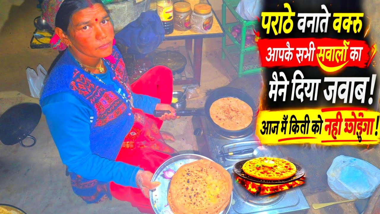 आपके सभी सवालों का जवाब दे रही हूं मैं | पराठे बनाते वक्त 😡