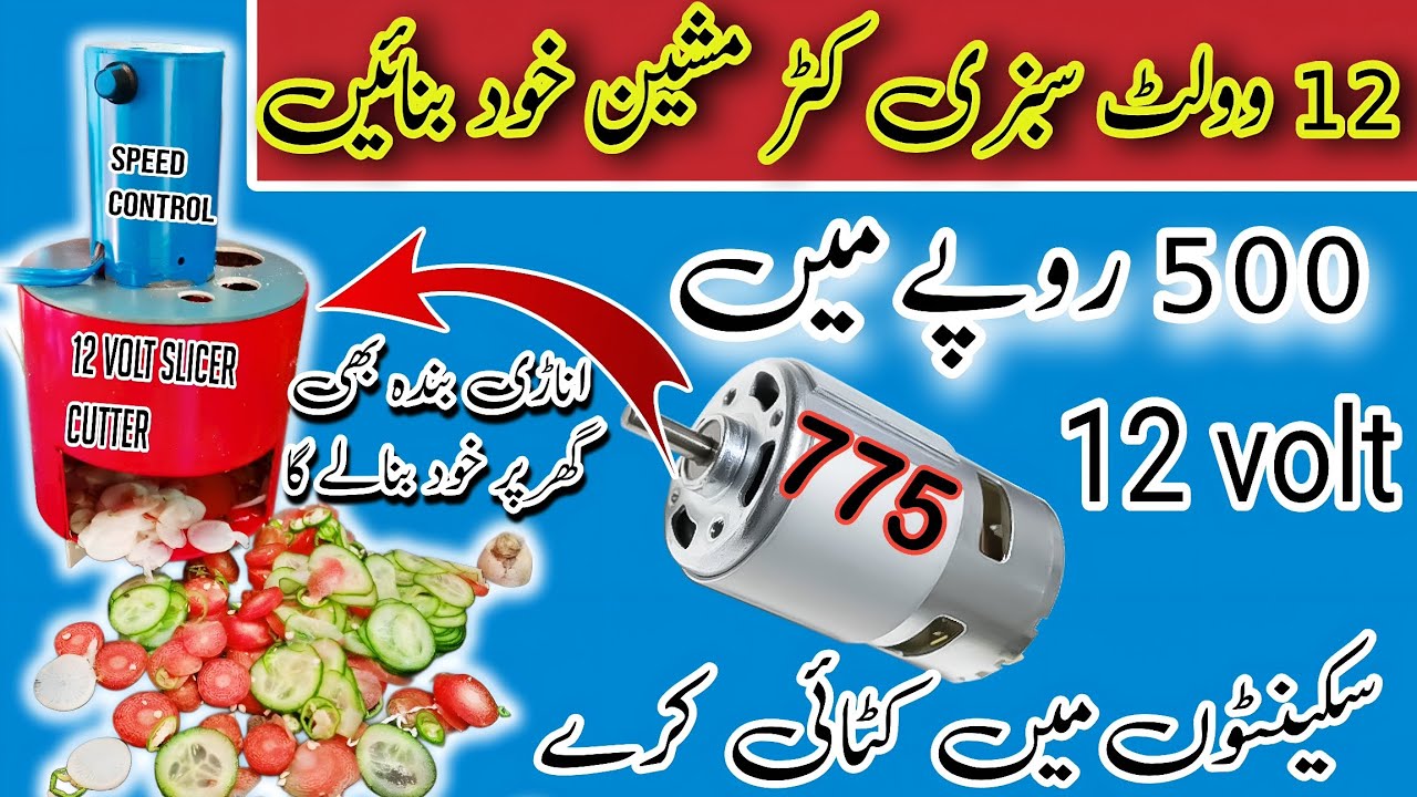 how to make 775 dc motor vegetable cutter At home| 775 DC motor projects|slicer vegetable cutter