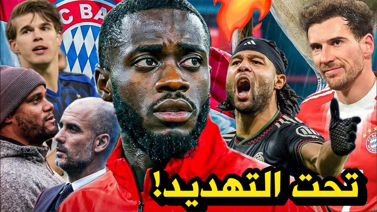 سلبية اوباميكانو والكرباج❗️ضربات لهاري كين😮شرط الفوز بالأبطال🫆تطاول جوريتسكا👋🏼 صفقات بايرن🔥خطف كارل😳
