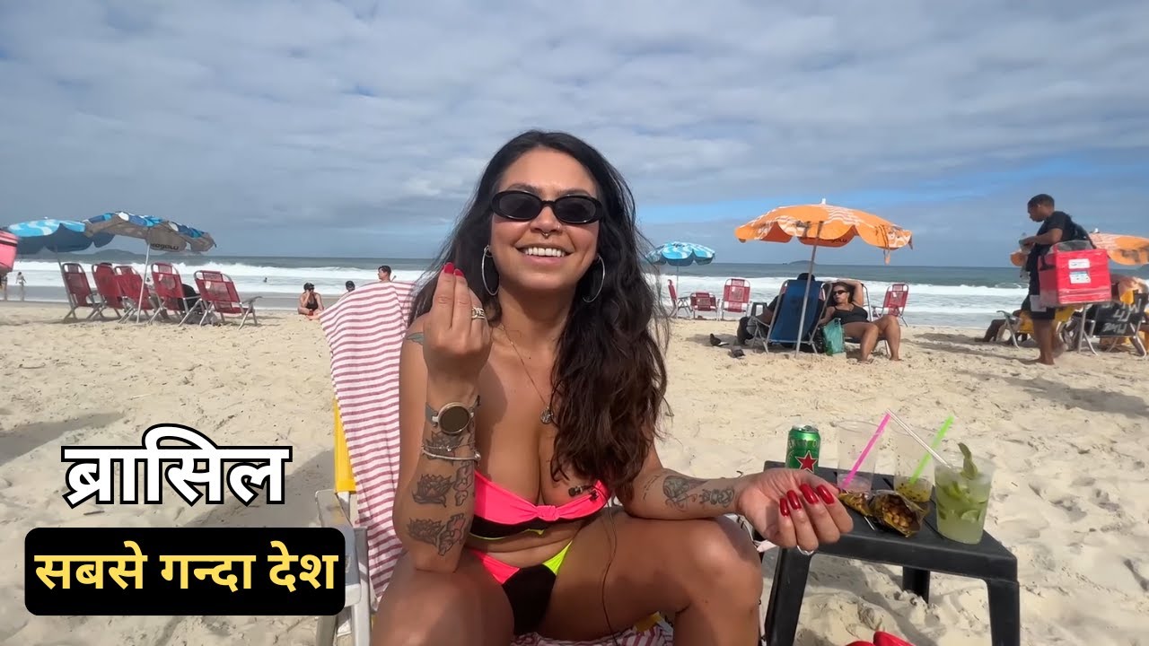 ब्राज़ील खतरनाक नियमो का देश ? || Most amazing facts about Brazil in Hindi Documentary.